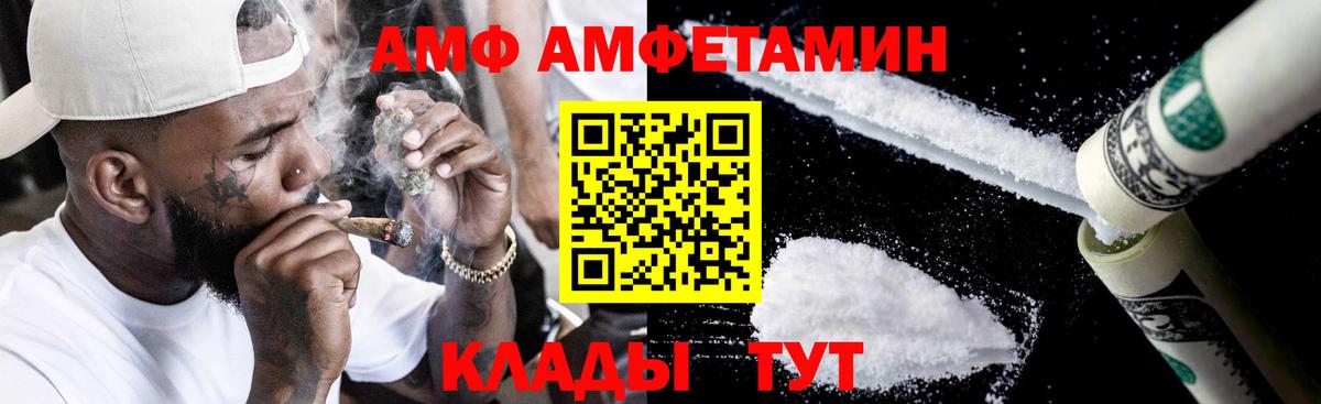 АМФЕТАМИН Розовый Камышин