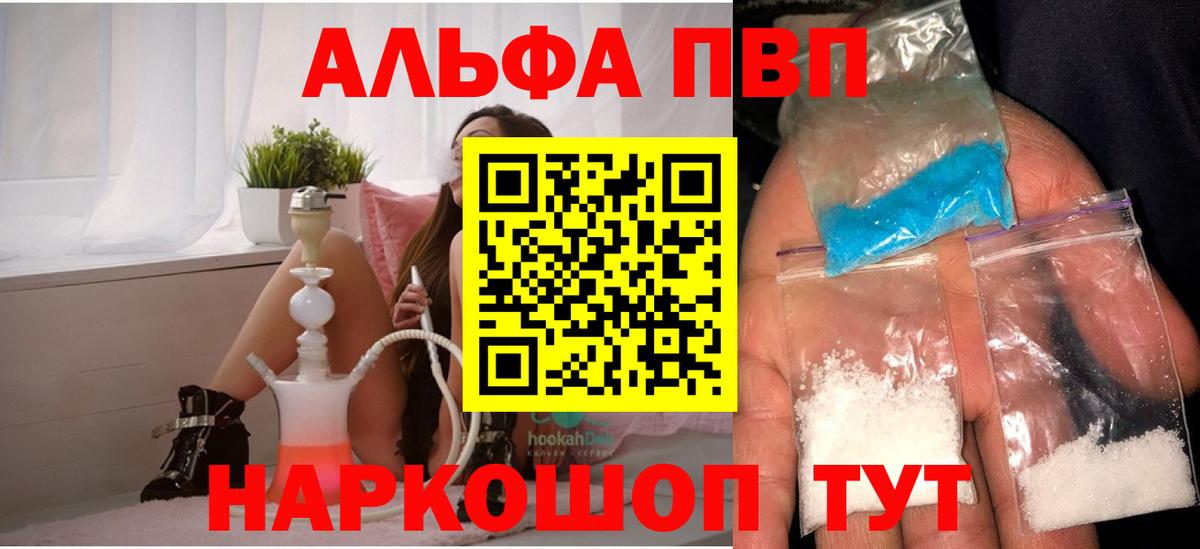 Альфа ПВП мука  Альфа ПВП СК  Камышин  A PVP  Вход с VPN 