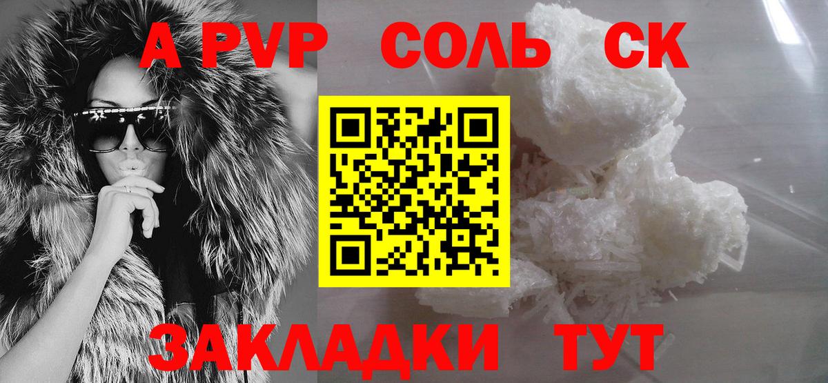 APVP крисы CK Камышин