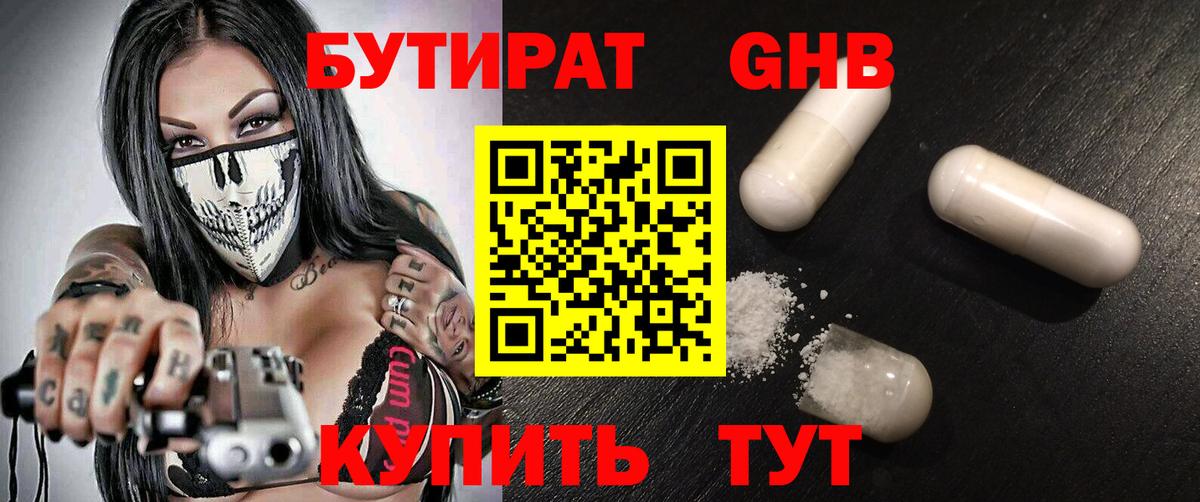 Камышин  БУТИРАТ  Вход с VPN  БУТИРАТ 1.4BDO 