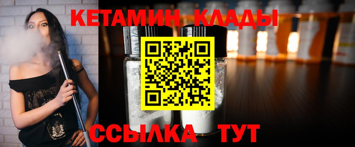 Кетамин ketamine  Кетамин VHQ  Вход с VPN  Камышин 
