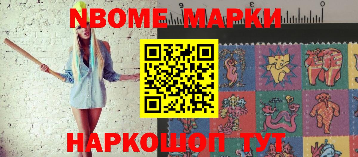 Наркотические марки 1500мкг Камышин